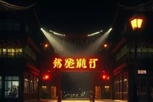 《第三次暴雨》横版剧照，暴雨中的街道监控画面